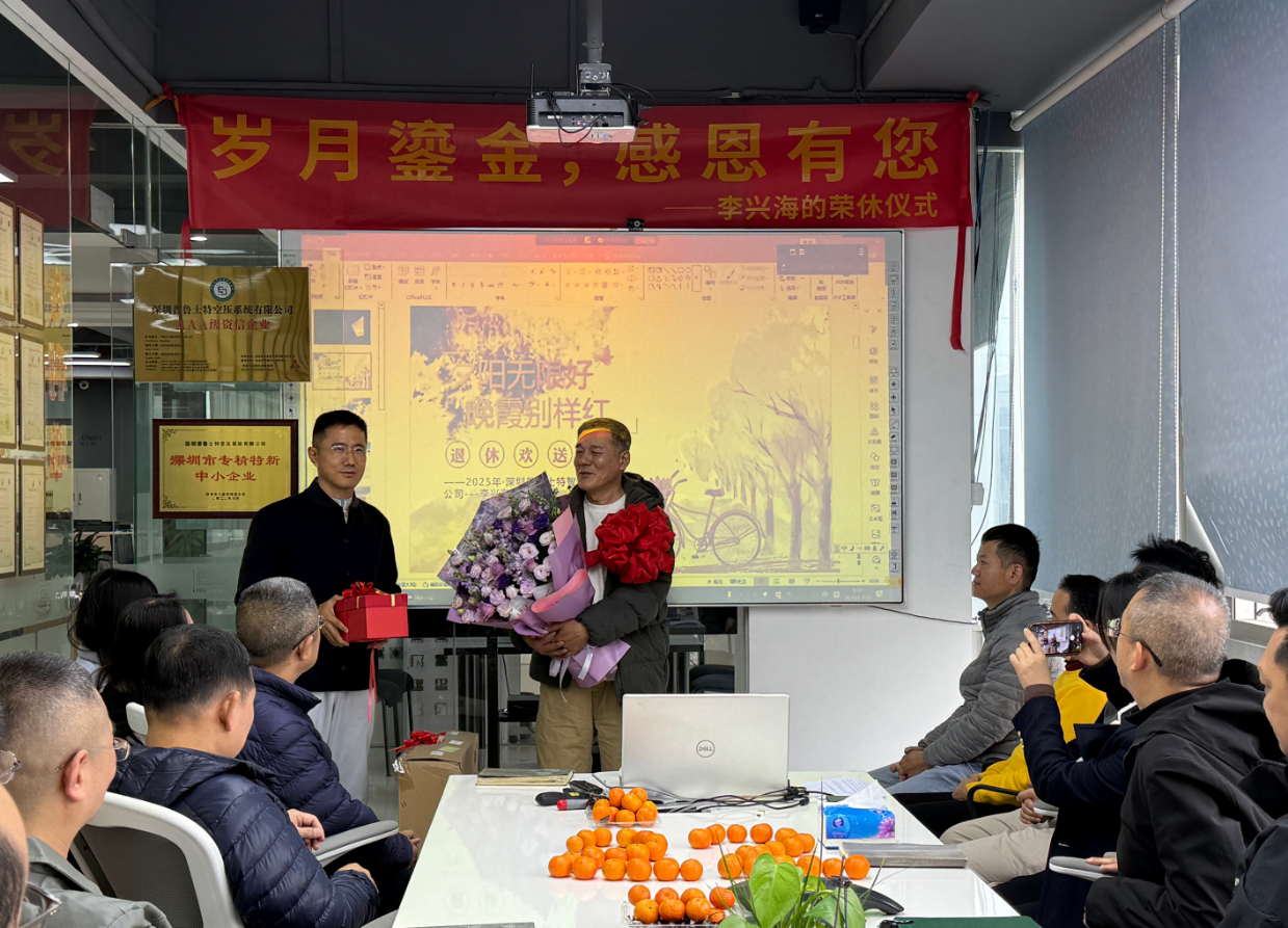 岁月鎏金，感恩有您——李兴海的荣休仪式